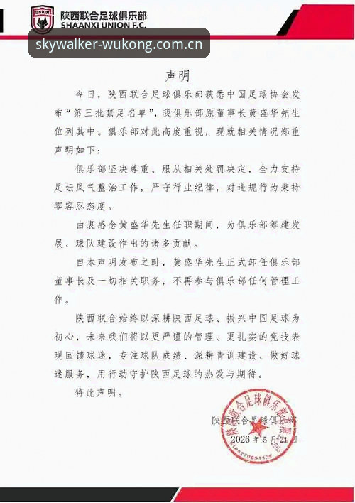 资深用户深度体验：从足协第三批禁足名单看中国足球的“刮骨疗毒”