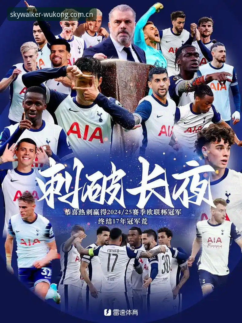 欧联杯决赛3-0大胜vs30年冠军荒终结：在悟空体育平台重温维拉荣耀时刻